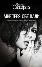 скачать книгу любовь живет три года полная версия Epub Safarli Elchin Mne Tebya Obeshali Knigi O Lyubvi Romany Chitat Onlajn Slushat Audioknigi Audioknigi Knigionlajn Onlajnknigi In 2020 Books To Read Books Reading