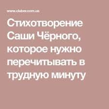 любовные письма великих людей книга 1 мужчины читать онлайн Stihotvorenie Sashi Chyornogo Kotoroe Nuzhno Perechityvat V Trudnuyu Minutu 12th Book Poems Remember Grandparents