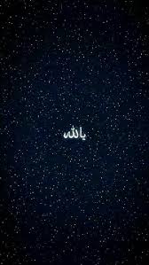 Allah الله جل جلاله Allah Allah Islam Islamic Quotes Wallpaper
