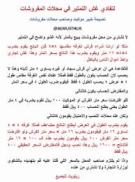 الم ستهل ك و ي ل ل ل م ط ف ف ين No Twitter تحذير من خبير وبائع في محلات المفروشات من الغش في تمتير الفرش والموكيت ريتويت Http T Co Fktjqebrmi