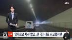 [SBS] 전 국가대표 축구선수 보복운전 함 ㄷㄷ - 보배드림 베스트글