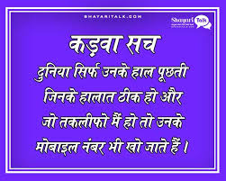 Jan 24, 2020 · quote 28: Bitter Truth Quotes Bitter Truth Quotes In Hindi à¤•à¤¡ à¤µ à¤¸à¤š