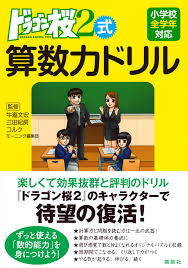 Pixiv is an illustration community service where you can post and enjoy creative work. ãƒ‰ãƒ©ã‚´ãƒ³æ¡œ2å¼ ç®—æ•°åŠ›ãƒ‰ãƒªãƒ« æ›¸ç±æƒ…å ± æ ªå¼ä¼šç¤¾ è¬›è«‡ç¤¾ã‚µã‚¤ã‚¨ãƒ³ãƒ†ã‚£ãƒ•ã‚£ã‚¯