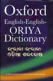 Oxford English English Odia Dictionary