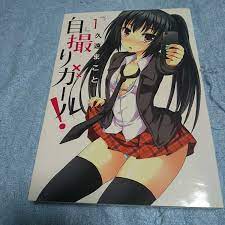 自 撮り ガール