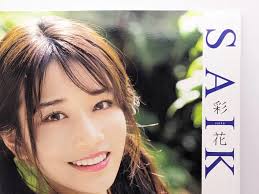 Saika Kawakita SAIKA 1st PhotoBook Paperback Edition AV idol Japan NEW! |  eBay
