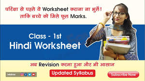 With our 1st grade hindi worksheets, students get an introduction to hindi, including a whole new alphabet. Download Cbse Class 1 Hindi Worksheet 2020 21 Session In Pdf