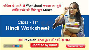 English as a second language (esl) grade/level: Download Cbse Class 1 Hindi Worksheet 2021 22 Session In Pdf