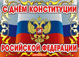 Председатель госдумы вячеслав володин поздравил россиян с днем конституции и отметил, что принятые в нее поправки определили новый этап в развитии россии. 12 Dekabrya Prazdnik Den Konstitucii Rf Pozdravleniya V Stihah I Oficialnoj Proze