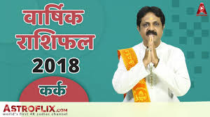 Read your free cancer daily horoscope to find out what the universe has in store for you today. Kark Rashifal 2018 à¤•à¤° à¤• à¤° à¤¶ à¤«à¤² à¥¨à¥¦à¥§à¥® Cancer Horoscope 2018 In Hindi By Ganeshaspeaks Com Youtube