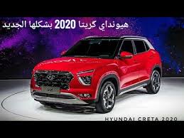 هيونداي كريتا 2020 رسميآ الجيل الجديد المحدث المواصفات والتفاصيل Arabautoreportage Com Youtube