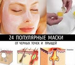 маска для лица от прыщей в домашних условиях с медом 24 Populyarnye Maski Ot Chernyh Tochek I Pryshej Lico Maski Maski Dlya Lica