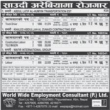 Contact email of director genaral in all foods items @gmail.com @hotmail.com. Jobs For Nepali In Saudi Arabia Salary Rs 51 000