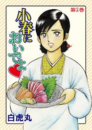 白虎丸（漫画家）の作品情報・作者情報 10件 - マンバ