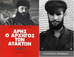 Видео αρησ βελουχιωτησ канала katoikossa. Arhs Beloyxiwths Archives Inred Gr