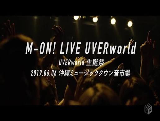 M-ON! LIVE UVERworld「UVERworld 生誕祭 2019.06.06 @沖縄ミュージックタウン音市場」