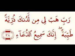 Islamicfinder brings al quran to you making the holy quran recitation a whole lot easier. Quran 3 38 Ali Imran Verse 38 Youtube