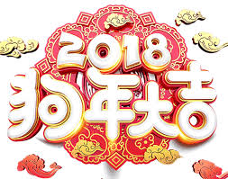 Image result for 狗年 gif