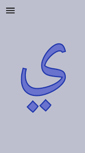 Aleph (or alef or alif, transliterated ʾ) is the first letter of the semitic abjads, including phoenician ʾālep , hebrew ʾālef א, aramaic ʾālap , syriac ʾālap̄ ܐ, and arabic alif ا. Alef Learn Arabic For Kids For Android Apk Download