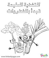 رسومات تلوين عن الغذاء الصحي والغير صحي للأطفال In 2020 Healthy Food Activities Food Activities Activities