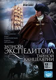 сериал записки экспедитора тайной канцелярии 2 сезон смотреть онлайн Zapiski Ekspeditora Tajnoj Kancelyarii Serial 2010 2012 Smotret Onlajn Vse Serii Filma Podryad 1 I 2 Sezon V Horoshem Kachestve Besplatno Hd 720 1080