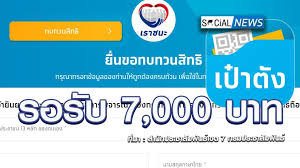 เปิด 5 ข้อโครงการ เราชนะ ฉบับเข้าใจง่าย ศึกษาก่อนรับเงิน 7,000 บาท พร้อมเช็กคุณสมบัติผู้ได้รับสิทธิ์ ได้เงินวันไหน ใช้จ่ายที่ไหนได้บ้าง à¸•à¸£à¸§à¸ˆà¸ªà¸­à¸šà¸ª à¸—à¸˜ à¹€à¸£à¸²à¸Šà¸™à¸° à¸„à¸¥ à¸›à¸•à¸£à¸§à¸ˆà¸ªà¸­à¸šà¸ª à¸—à¸˜ à¹€à¸£à¸²à¸Šà¸™à¸° à¸Š à¸­à¸‡7 à¸¢ à¸­à¸™à¸«à¸¥ à¸‡
