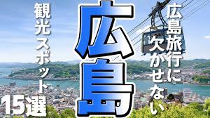 We did not find results for: åºƒå³¶è¦³å…‰ åºƒå³¶æ—…è¡Œã«æ¬ ã‹ã›ãªã„ ãŠã™ã™ã‚è¦³å…‰ã‚¹ãƒãƒƒãƒˆ15é¸ Youtube