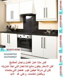 مجالسنا مجلس عـالـم حــواء افضل شركة مطابخ عروض على المطابخ 01275599927