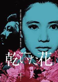 Pale Flower - Atmospheric Japanese New Wave Film Directed By Masahiro Shinoda 1964 Poster From Mo Japan Movie Poster Japanese Movie Poster Film Poster Design