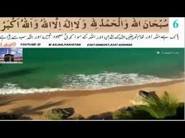The simple act of reciting subhanallah is a way to glorify allah. Subhanallah Walhamdulillah Wala Ilaha Illallah Wallahu Akbar M Asjad Youtube