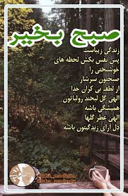 صبح بخیر زندگی زیباست پس نفس بکش لحظه های خوشبختی را صبحتون سرشار از لطف بی کران خدا الهی گل لبخند رولبات Morning Images Sky Aesthetic Detox Drink Before Bed