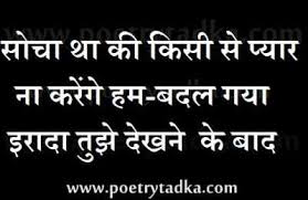 hindi shayari के लिए इमेज परिणाम