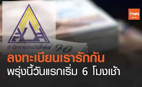 เช็ค 4 คุณสมบัติ ผู้ประกันตน มาตรา 33 ในมาตรการ ม.33 เรารักกัน เตรียมพร้อมรับเงินเยียวยา 4,000 บาท ก่อนเริ่มลงทะเบียน 21 ก.พ. Ouoyew5da0wm9m