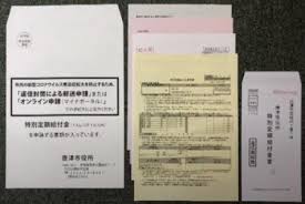 10万円給付金 行政が郵送を呼び掛け オンライン申請は殺到で遅れ １人で複数回申請も 情報速報ドットコム