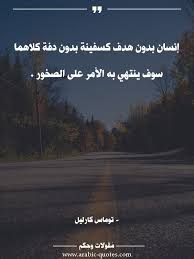 إنسان بدون هدف كسفينة بدون دفة كلاهما سوف ينتهي به الأمر على الصخور Arabic حياة اقتباس أقوال كلمات م Arabic Quotes Social Quotes Arabic English Quotes