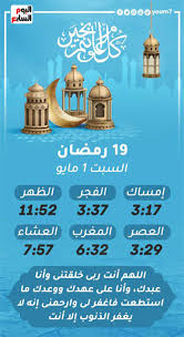 جعله الله شهر صيام و قيام، شهر ثواب و مغفرة و سباق لنيل رضا الرحمان عز و جل. Ø¥Ù…Ø³Ø§ÙƒÙŠØ© Ø±Ù…Ø¶Ø§Ù† 2021 Ø¢Ø®Ø± Ø£ÙŠØ§Ù…Ù‡ Ø§Ù„Ø£Ø·ÙˆÙ„ ÙÙ‰ Ø¹Ø¯Ø¯ Ø³Ø§Ø¹Ø§Øª Ø§Ù„ØµÙŠØ§Ù… Ø¨Ù€15 Ø³Ø§Ø¹Ø© Ùˆ35 Ø¯Ù‚ÙŠÙ‚Ø© Ø§Ù„ÙŠÙˆÙ… Ø§Ù„Ø³Ø§Ø¨Ø¹