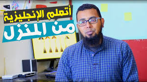 التعلم الذاتي تجربة عملية فى تعلم اللغة الانجليزية Youtube