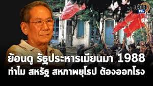 วันที่ 1 กุมภาพันธ์ 2564 การรัฐประหารพม่ากลายเป็นจุดเปลี่ยนการเมืองที่สะท้อนภาวะตึงเครียดระหว่างรัฐบาลพลเรือนและฝ่ายกองทัพที่ กองทัพแสดง. Qlfkt Zcddr6am