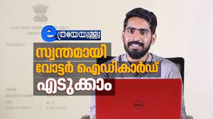 On 23rd december i got message that my application has been further processed & blo (booth level officer ) is appointed and the application has been accepted. How To Apply For Voter Id Card Online Malayalam Ethreyeyullu Epi 02 Youtube