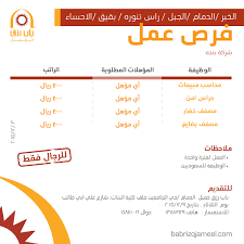 شركة بندة وظائف في الاحساء الجبيل الخبر الدمام رواتب 4000