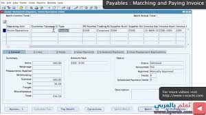 Oracle Training Accounts Payable In Oracle E Business Suite R12 1080p Hd Accounting E Business Accounts Payable