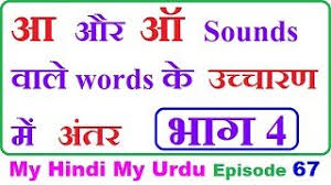 Hindi has a series of vowels that can be paired into short and long. How To Pronounce 67 In Hindi