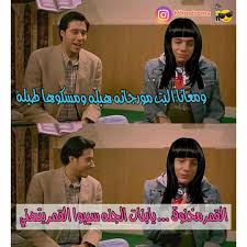 اوعي تشكك في نزهتي ووطنيتي. Pin On Ù†ÙƒØª ÙƒÙˆÙ…ÙŠÙƒ ÙˆÙ…Ø¹Ø§Ù†Ø§ Ø§Ù„Ø§Ø® Ù…ÙˆØ±Ø¬Ø§Ù†