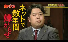 ネット史に名を残す最大級の炎上に直面した弁護士・唐澤貴洋さん、本人目線で炎上を追体験 #逆転人生 - Togetter