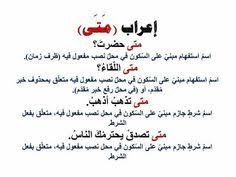 30 اللغة العربية Ideas Arabic Language Arabic Words Learning Arabic