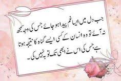 Check spelling or type a new query. 58 Aqwal E Zaree Ideas Urdu Quotes Poetry Quotes Quotes