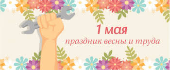 Красочные поздравления в стихах и картинках. Pervomaj 2019 Pozdravleniya S 1 Maya Ukrainianwall Com