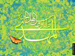 Image result for ‫میلاد امام زمان‬‎