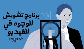 برنامج تشويش الوجوه إذا كنت ترغب في تحميل برنامج متخصص في مهمة تشويش الفيديو انصحك ان تقرأ هذا الدرس للنهاية لانني احب ان اشا Mosaic App Movie Posters Poster