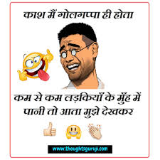 This option means just for laugh. Funny Jokes In Hindi For Whatsapp Images Whatsapp Hindi Chutkule